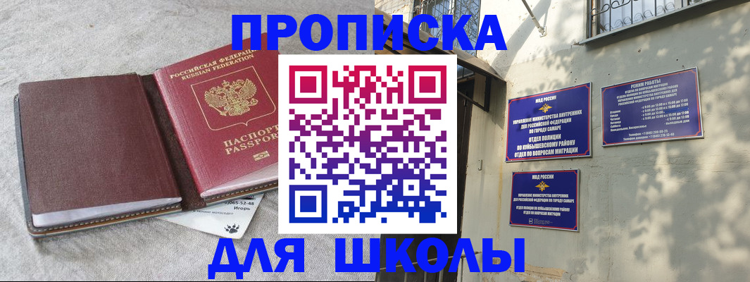 купить прописку в Уяре