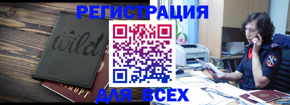 прописка иностранных граждан в Уяре